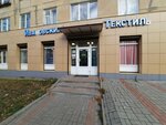 Ивановский текстиль (Marshala Meretskova Street, 9), tienda de ropa