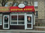 Золотой колос (Pobeda Revolyutsii Avenue, 118Б), confectionary