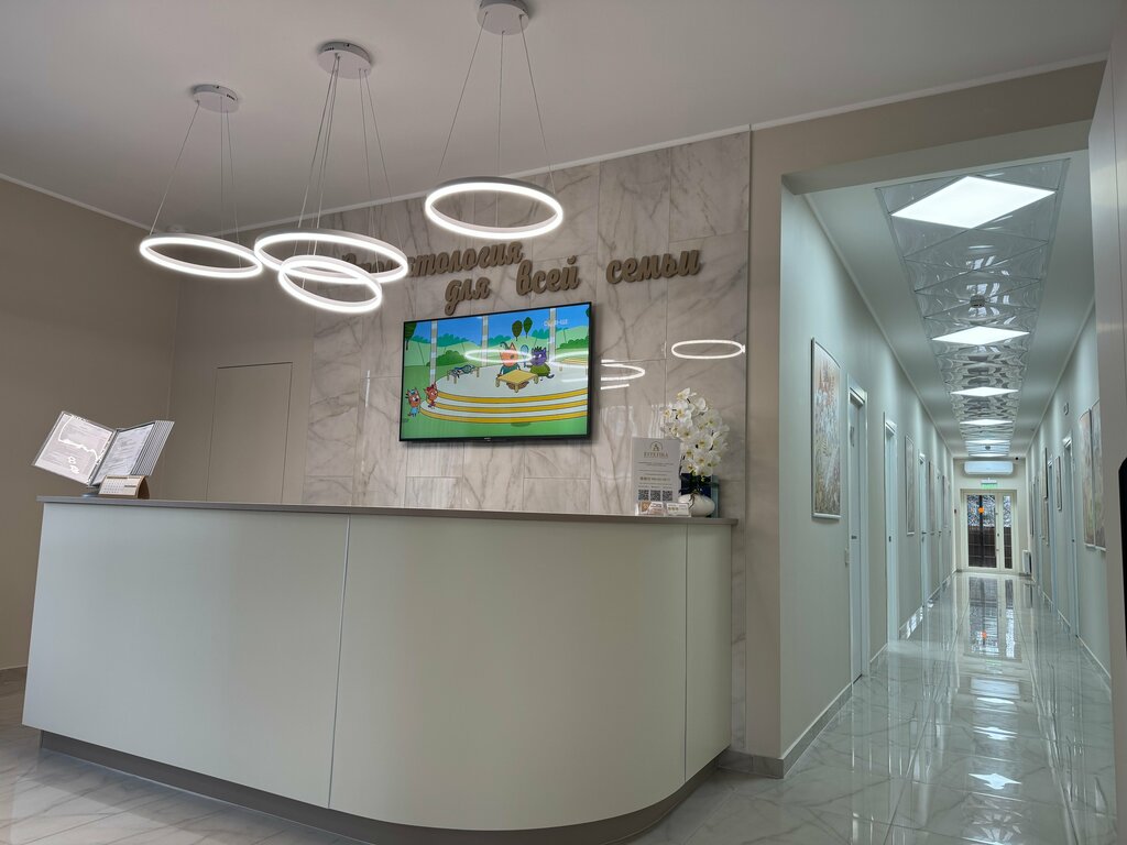 Dental clinic Стоматология для всей семьи, Pavlovskiy Posad, photo