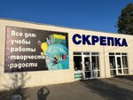 Скрепка (Volzhsky, prospekt Druzhby, 74Ж), stationery store