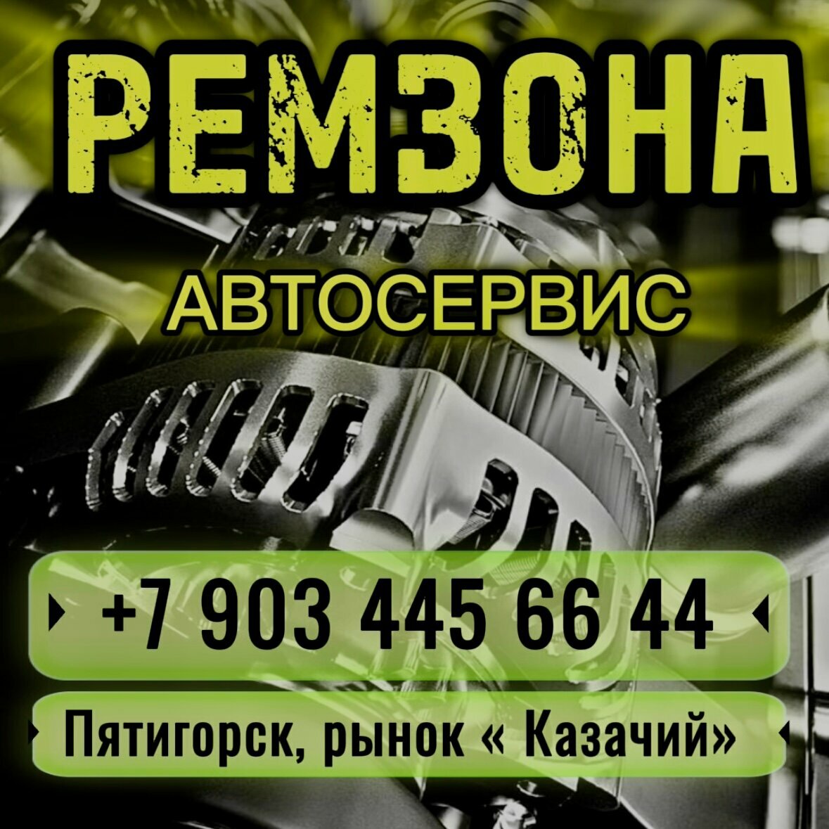 Ремзона
