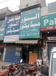 Al Noor Medicos (Township, Sector B-1, 7A), pharmacy