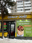 Сеньор Денёр (Sáken Seıfýllın kóshesi, 33), fast food