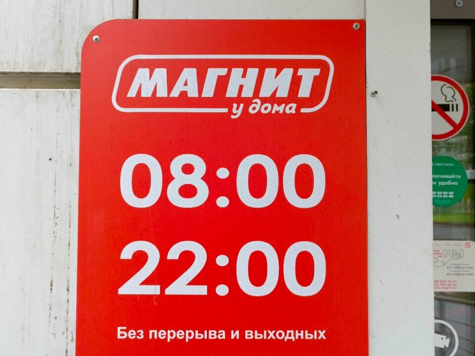 Supermarket Magnit, Kemerovo, photo