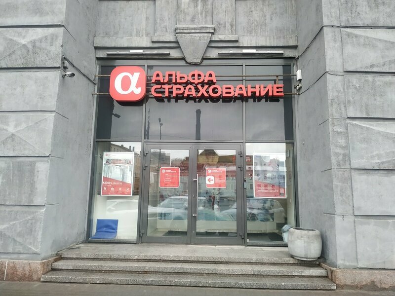 Insurance company Alfastrahovanie, Mortgage insurance department, Saint Petersburg, photo