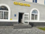 Магазин одежды и обуви (ulitsa Chernyshevskogo, 33), clothing store