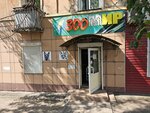 Зоомир (Volgogradskaya Street, 10) ، متجر للحيوانات الأليفة