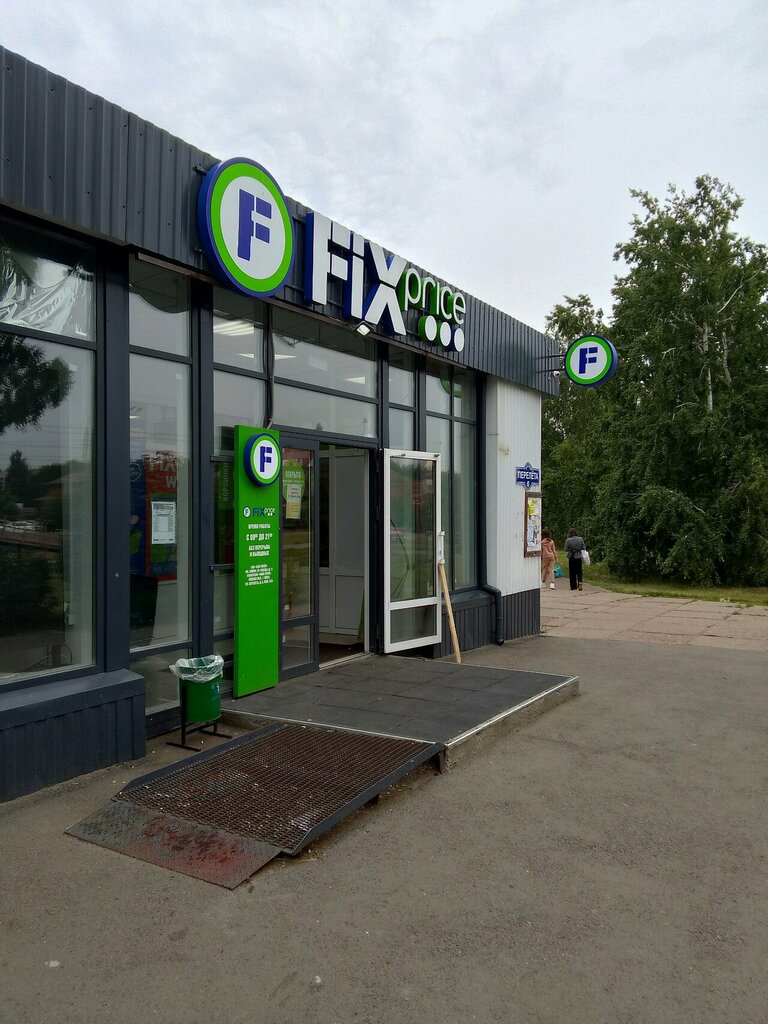 Home goods store Fix Price, Omsk, photo