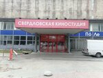 A-Film (Lenina Avenue, 50Ж), film studio