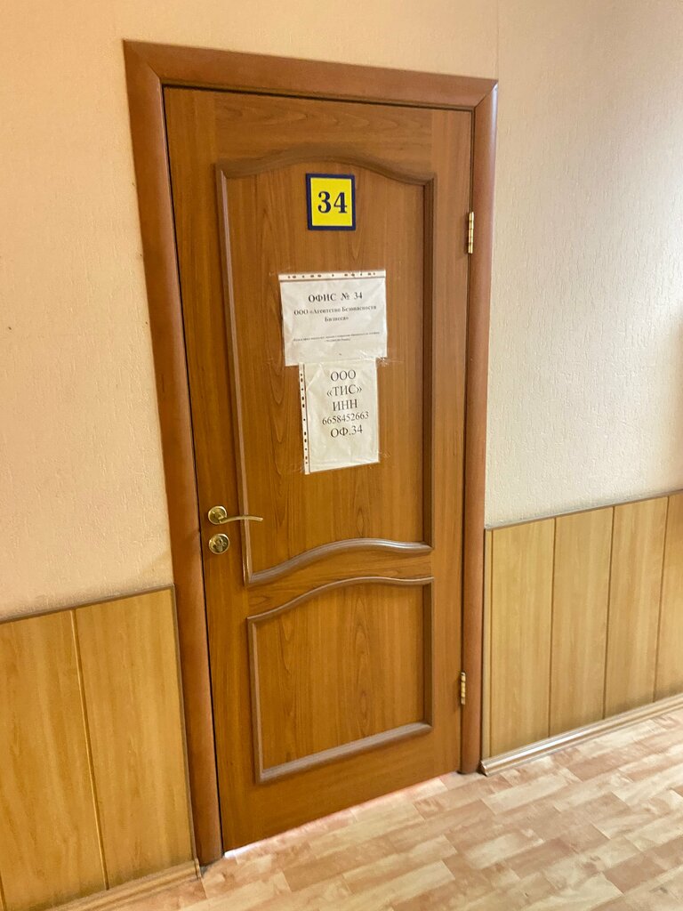 شركة أمن Agentstvo bezopasnosti biznesa Agent-343 ، يكاترينبورغ، صورة