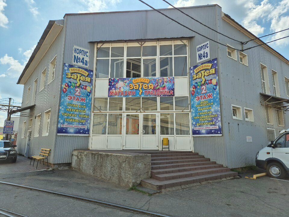 Сыйлықтар және кәдесыйлар дүкені Веселая затея, Орал, фото