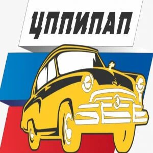 Автопривоз