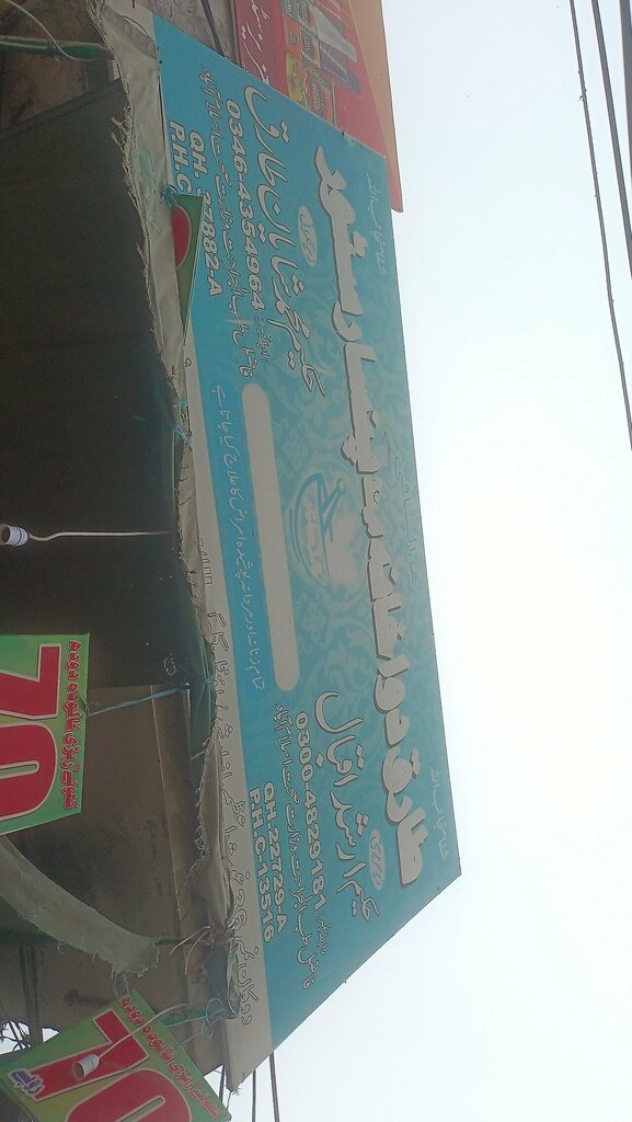 Pharmacy Tariq Dawakhana and Pansar store, Lahore, photo