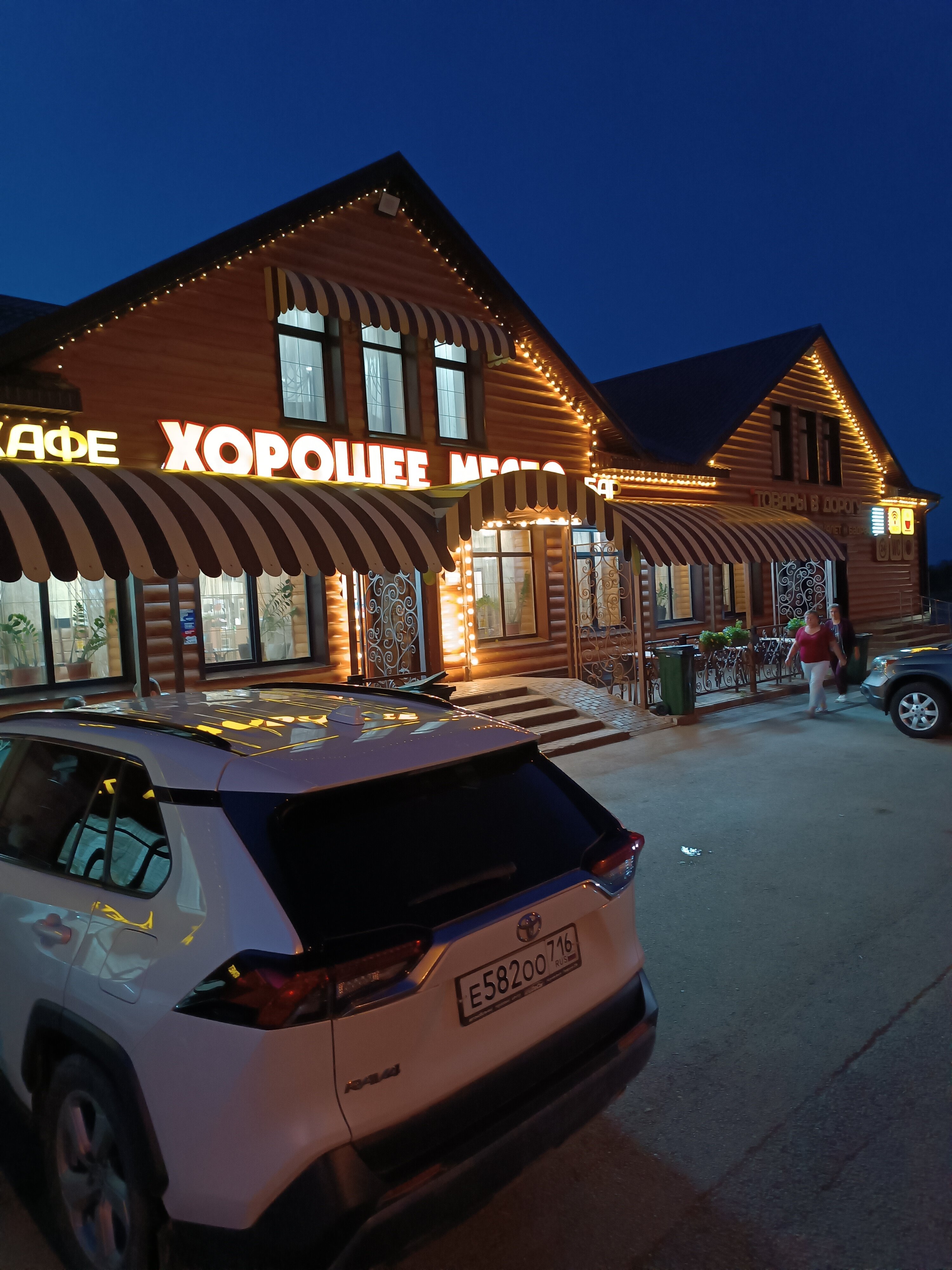 Фото Хорошее Место