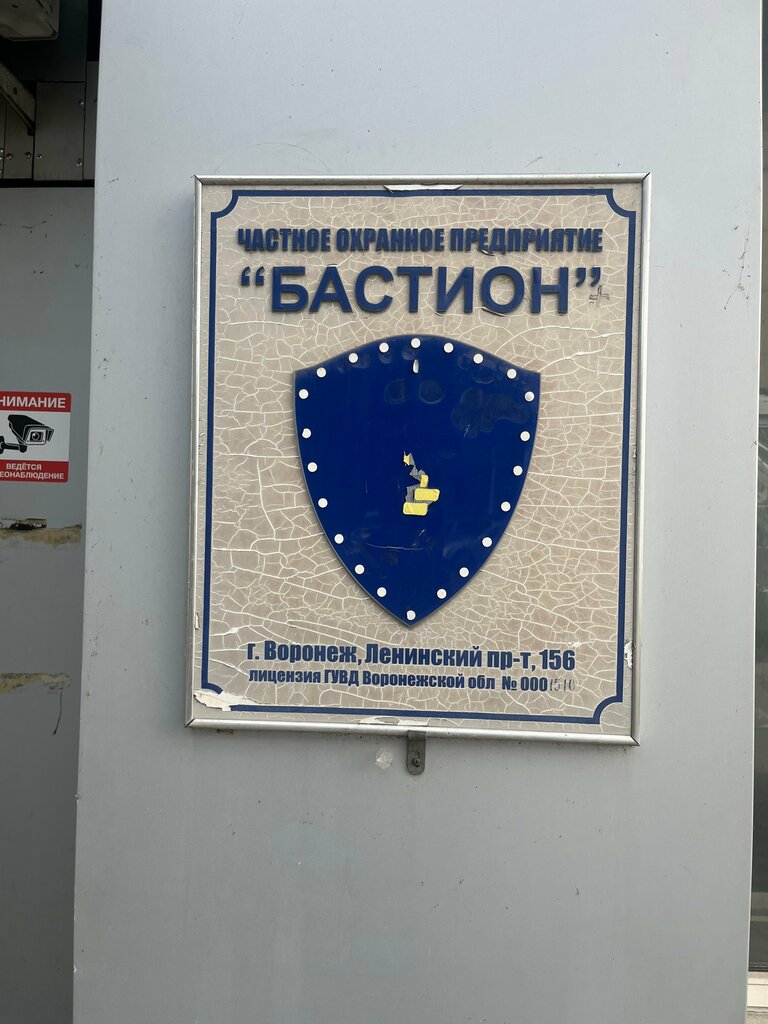 Security and alarm systems Bastion, Voronezh, photo