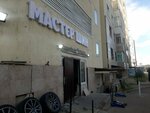Master of Tires (Álıhan Bókeıhan kóshesi, 17А), tire service