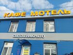 Syto&Nakryto (rabochiy posyolok Krasny Yar, Dorozhnaya ulitsa, 3) ، فندق