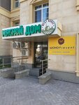 Meat House (Abubakir Tynybayev Street, 7) ، متجر جزارة، ديلي