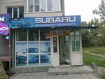 Subaru (Mıhaelıs kóshesi, 18) ، متجر قطع غيار ولوازم السيارات