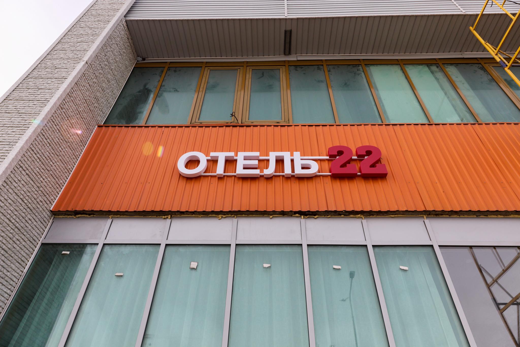 Фото Отель 22