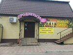 Живое пиво (mikrorayon Cheredovy, 1-ya ulitsa Lomonosova, 25) ، متجر بيع البيرة