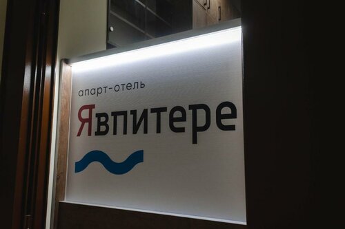 Гостиница Явпитере в Санкт-Петербурге