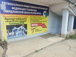 Федерация тхэквондо Свердловской области (Belinskogo Street, 152к1) ، نادي رياضي، مجموعة