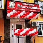 Мастеровой (Lenina Avenue, 90), hardware store