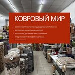 Kovrovy mir (Pionerskaya ulitsa, 125Б), carpet shop