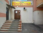 Перспектива-тур (Karbysheva Street, 65), travel agency