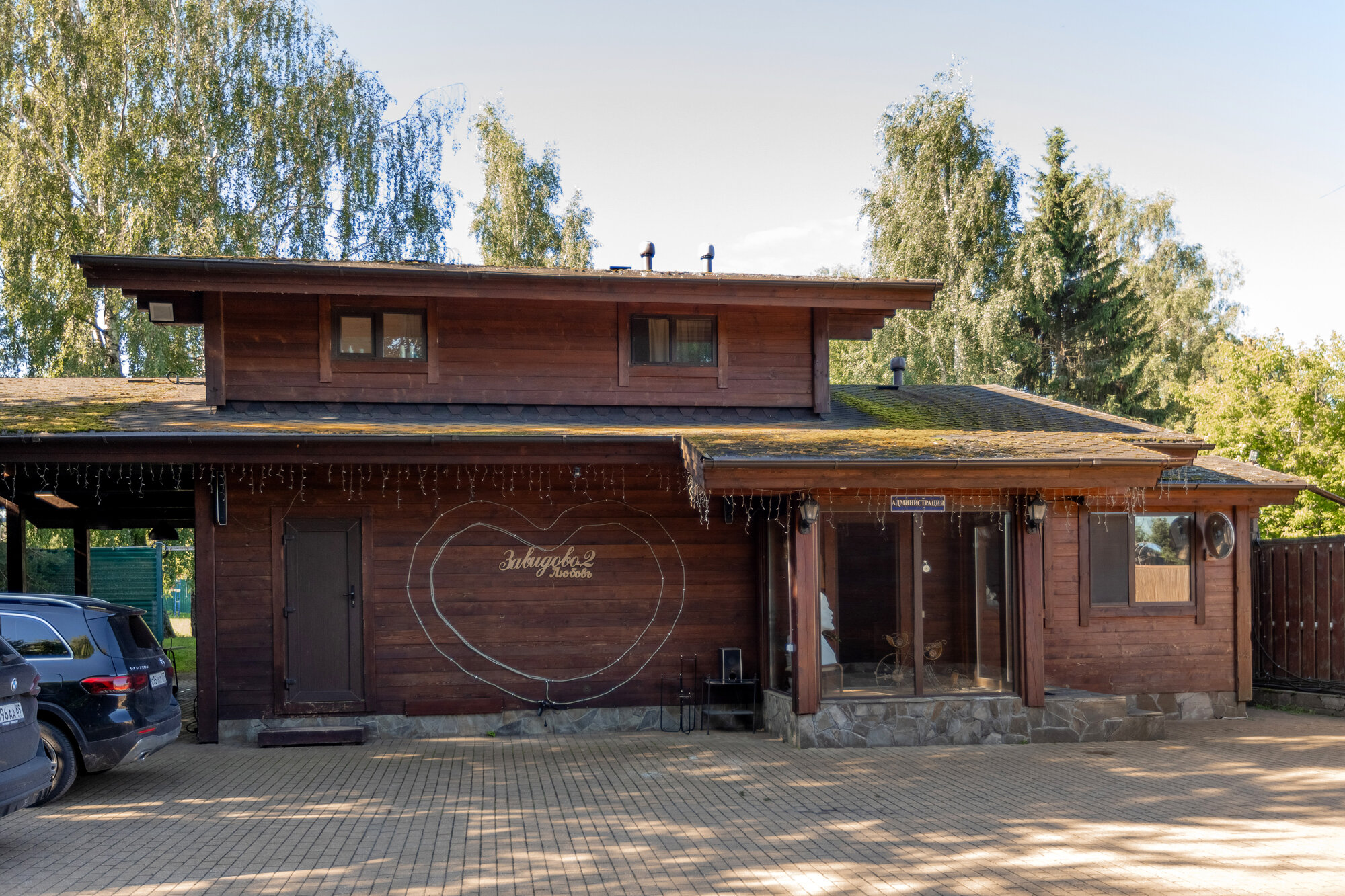 Фото Завидово-2