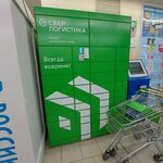 Сберлогистика (Kuybysheva Street, 5), parcel automat