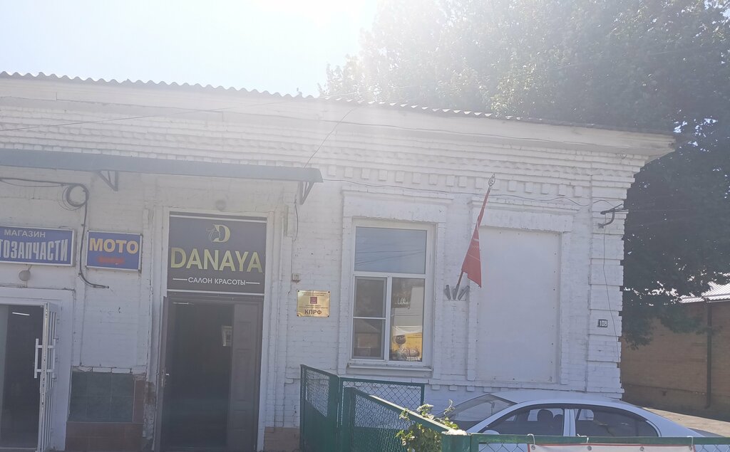Политическая партия Районный комитет КПРФ, Пролетарск, фото