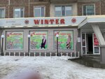 Winter-Зима (Alashakhan Avenue, 27) ، متجر ملابس