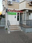 Карина (Moscow, Novomoskovskiy Administrative Okrug, Vnukovo District, Aviakonstruktora Petlyakova Street, 11) ، المشروبات الكحولية