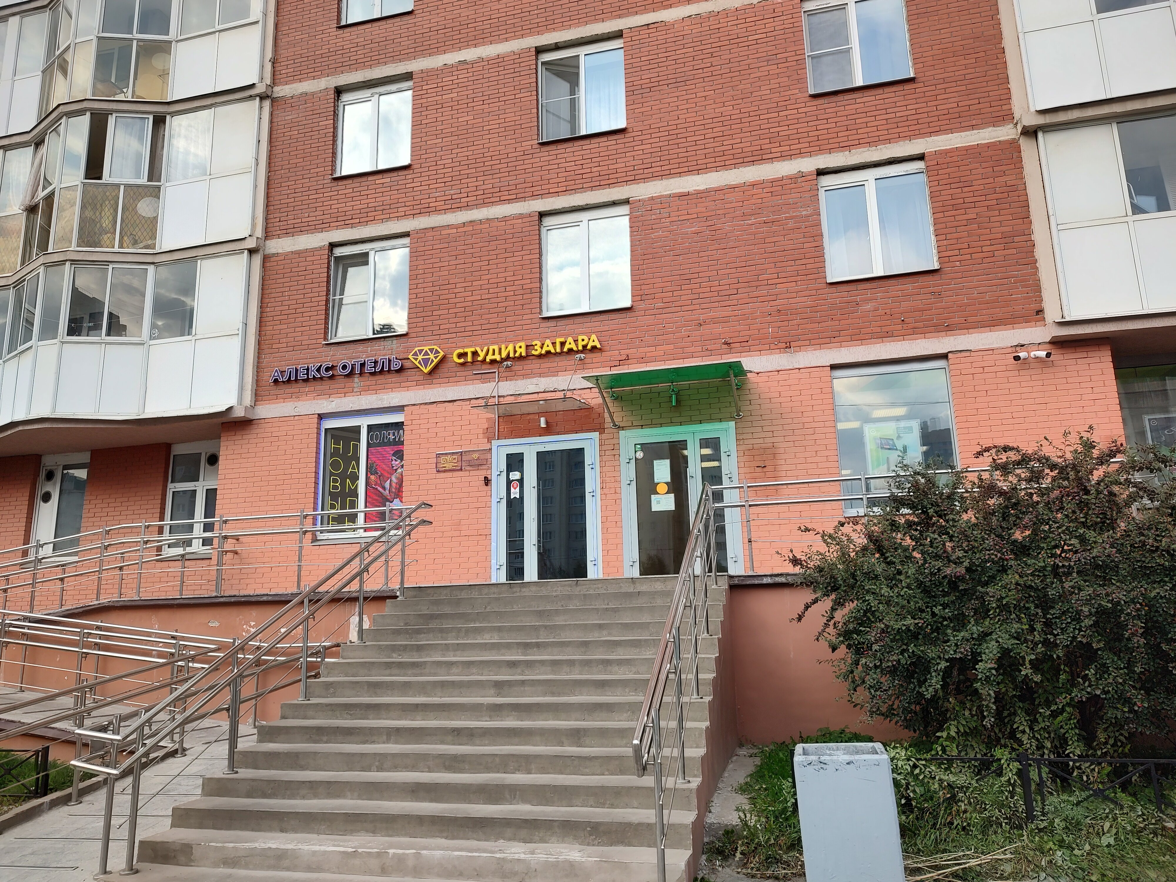 Фото Алекс Отель на Богатырском