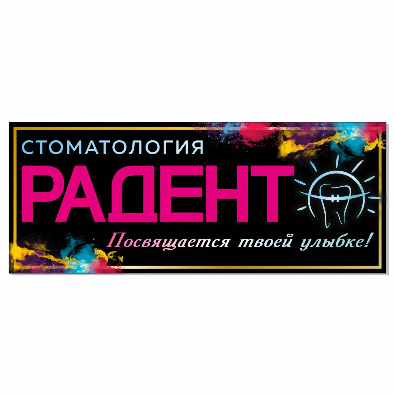 Радент