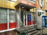Амур (Generala Popova Street, 4) ، صيدلية