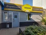 Munger (Stepana Razina Avenue, 68Б) ، متجر بيع البيرة