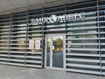 Аверс (Pushkina Street, 80), cajero automático