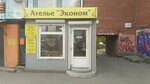 Эконом (Govorova Street, 38), repair of clothes