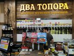 Dva topora (3-y mikrorayon, 21), beer shop