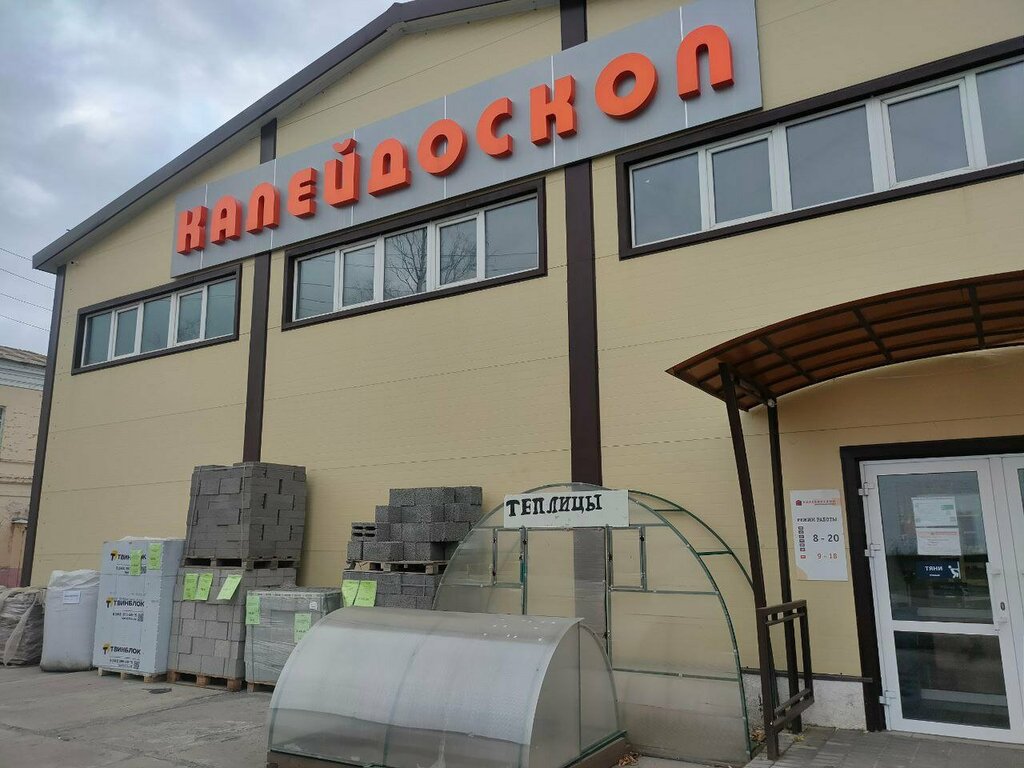Tienda de construcción Kaleydoskop stroitelny supermarket, , foto