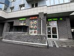 Smoke Kebab (Smolenskaya Street, 18), cafetería
