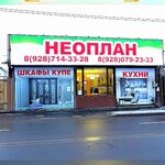 Неоплан (Kirova Street, 57) ، مصنع أثاث