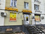 Doveriye (Novatorov Boulevard, 73), pawnshop