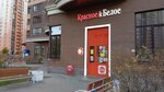 Krasnoe&Beloe (Kashtanovaya Alley, 3), tienda de productos