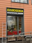 Плюшка (Akademika Landau Boulevard, 3), bakery