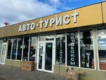 Autotourist (Aviatsionnaya Street, 23А), tienda de bicicletas