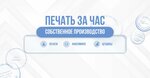 Pechat za chas (Ordzhonikidze Street, 12с4), seal and stamp